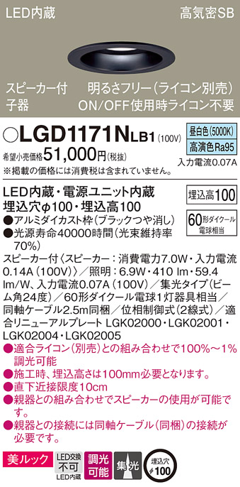 LGD1171NLB1(パナソニック) 商品詳細 ～ 照明器具・換気扇他、電設資材