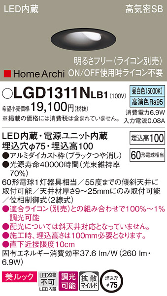 LGD1311NLB1(パナソニック) 商品詳細 ～ 照明器具・換気扇他、電設資材