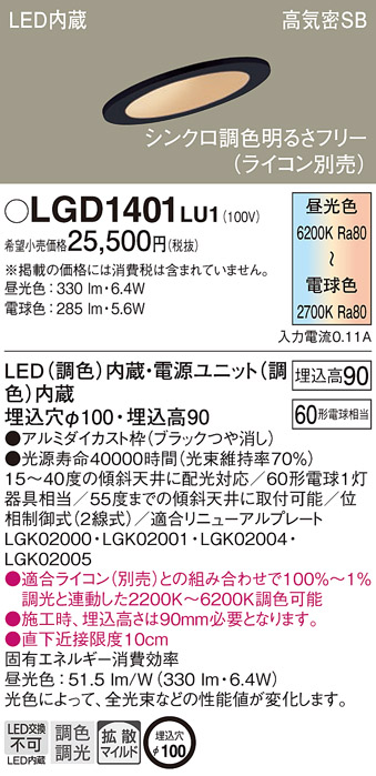 LGD1401LU1(パナソニック) 商品詳細 ～ 照明器具・換気扇他、電設資材