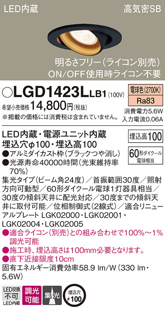 LGD1423LLB1(パナソニック) 商品詳細 ～ 照明器具・換気扇他、電設資材