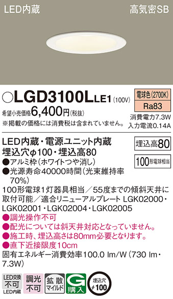 LGD3100LLE1(パナソニック) 商品詳細 ～ 照明器具・換気扇他、電設資材