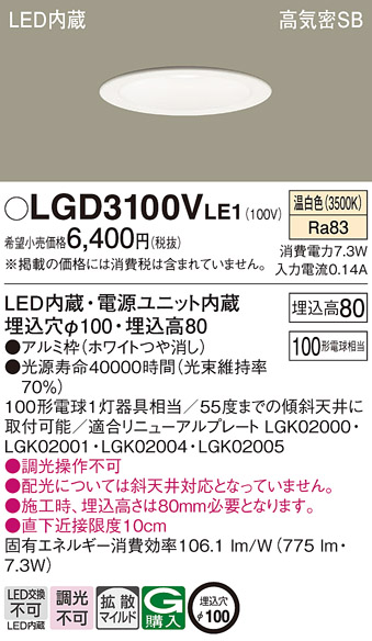 LGD3100VLE1(パナソニック) 商品詳細 ～ 照明器具・換気扇他、電設資材