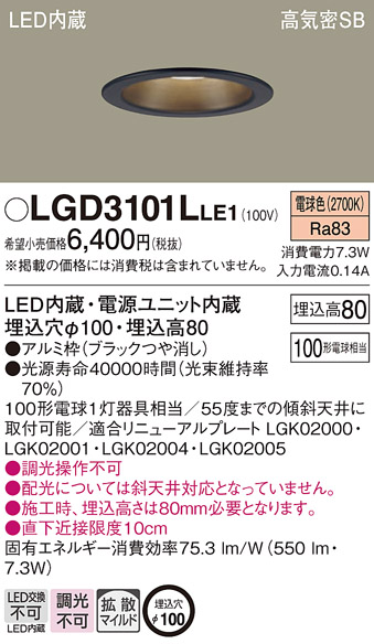 LGD3101LLE1(パナソニック) 商品詳細 ～ 照明器具・換気扇他、電設資材