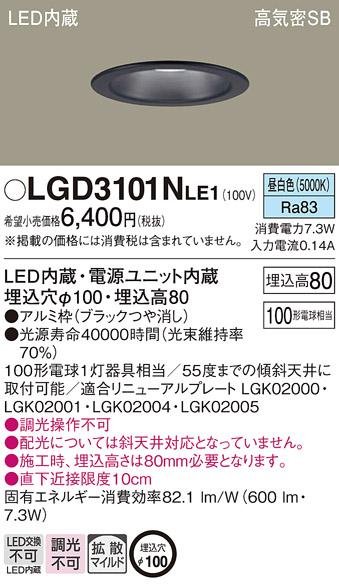 LGD3101NLE1(パナソニック) 商品詳細 ～ 照明器具・換気扇他、電設資材