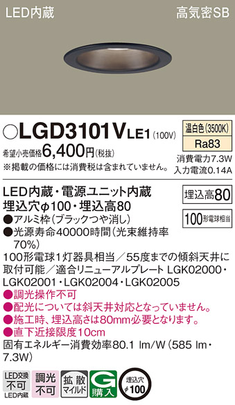 LGD3101VLE1(パナソニック) 商品詳細 ～ 照明器具・換気扇他、電設資材