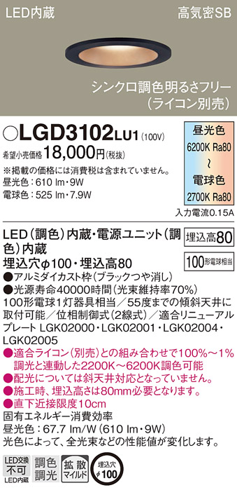 LGD3102LU1(パナソニック) 商品詳細 ～ 照明器具・換気扇他、電設資材