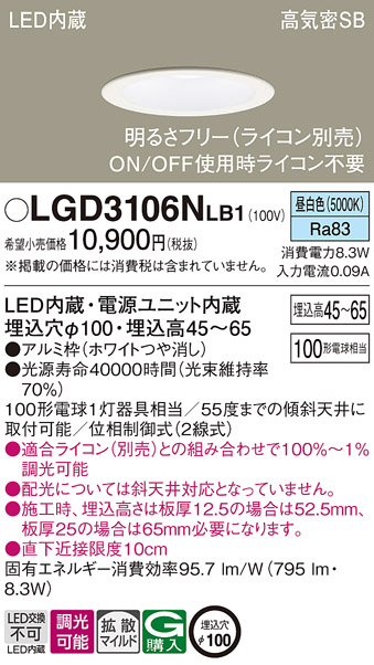LGD3106NLB1(パナソニック) 商品詳細 ～ 照明器具・換気扇他、電設資材