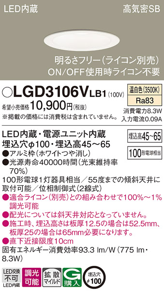 LGD3106VLB1(パナソニック) 商品詳細 ～ 照明器具・換気扇他、電設資材