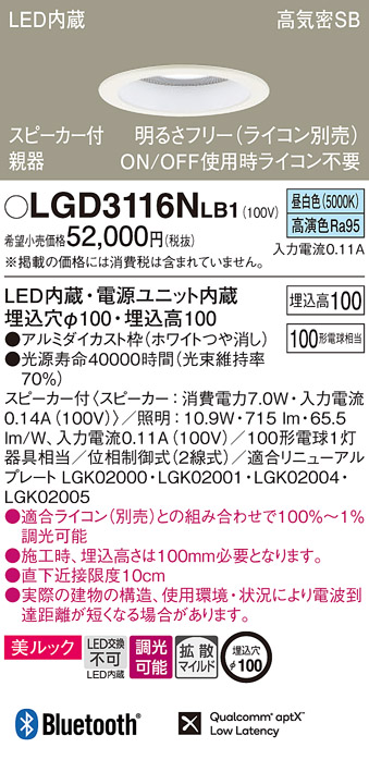 LGD3116NLB1(パナソニック) 商品詳細 ～ 照明器具・換気扇他、電設資材