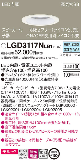 LGD3117NLB1(パナソニック) 商品詳細 ～ 照明器具・換気扇他、電設資材