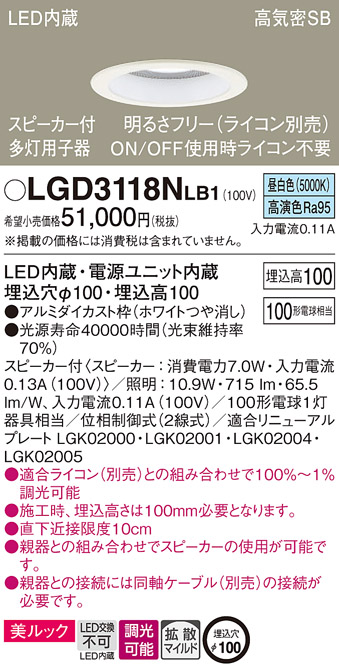 LGD3118NLB1(パナソニック) 商品詳細 ～ 照明器具・換気扇他、電設資材