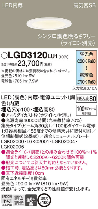 LGD3120LU1(パナソニック) 商品詳細 ～ 照明器具・換気扇他、電設資材