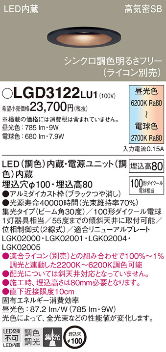 LGD3122LU1(パナソニック) 商品詳細 ～ 照明器具・換気扇他、電設資材