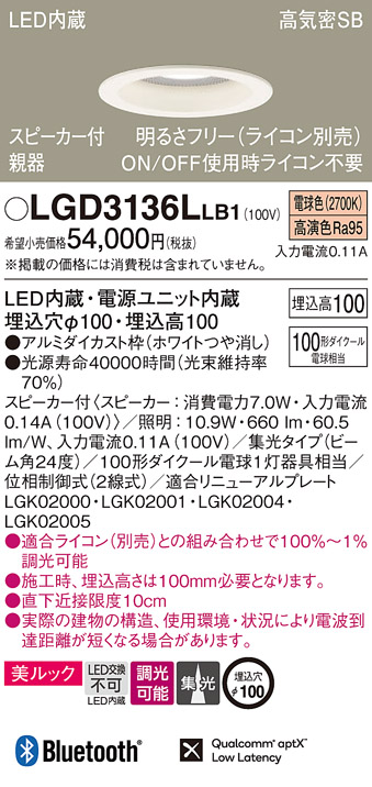 LGD3136LLB1(パナソニック) 商品詳細 ～ 照明器具・換気扇他、電設資材