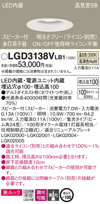 LGD3138VLB1(パナソニック) 商品詳細 ～ 照明器具・換気扇他、電設資材