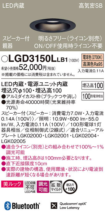 LGD3150LLB1(パナソニック) 商品詳細 ～ 照明器具・換気扇他、電設資材