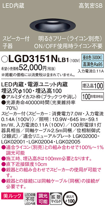 LGD3151NLB1(パナソニック) 商品詳細 ～ 照明器具・換気扇他、電設資材