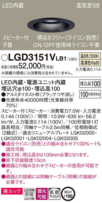 LGD3151VLB1(パナソニック) 商品詳細 ～ 照明器具・換気扇他、電設資材