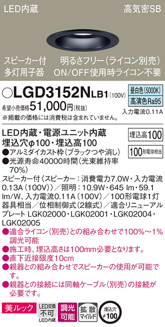 天井埋込型　LED(昼白色)　ダウンライト　美ルック・浅型10H・高気密SB形・拡散タイプ(マイルド配光)　 調光タイプ(ライコン別売)・スピーカー付／埋込穴φ100　白熱電球100形1灯器具相当