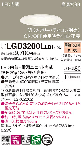 LGD3200LLB1(パナソニック) 商品詳細 ～ 照明器具・換気扇他、電設資材