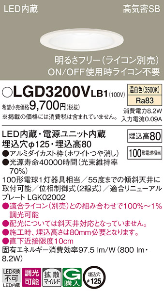 LGD3200VLB1(パナソニック) 商品詳細 ～ 照明器具・換気扇他、電設資材