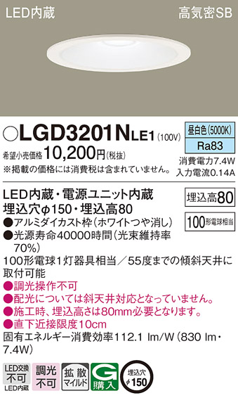 LGD3201NLE1(パナソニック) 商品詳細 ～ 照明器具・換気扇他、電設資材