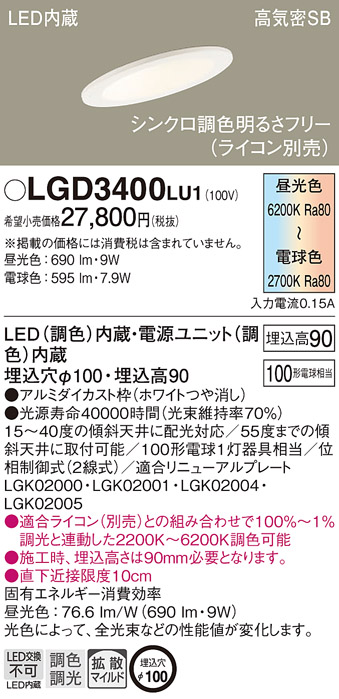 LGD3400LU1(パナソニック) 商品詳細 ～ 照明器具・換気扇他、電設資材