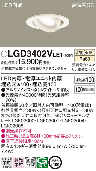 LGD3402VLE1(パナソニック) 商品詳細 ～ 照明器具・換気扇他、電設資材