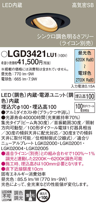 LGD3421LU1(パナソニック) 商品詳細 ～ 照明器具・換気扇他、電設資材