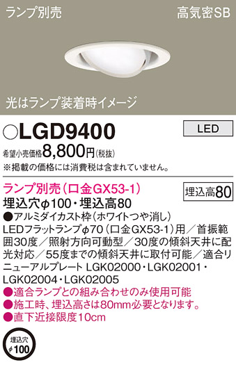 LGD9400(パナソニック) 商品詳細 ～ 照明器具・換気扇他、電設資材販売