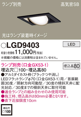 LGD9403