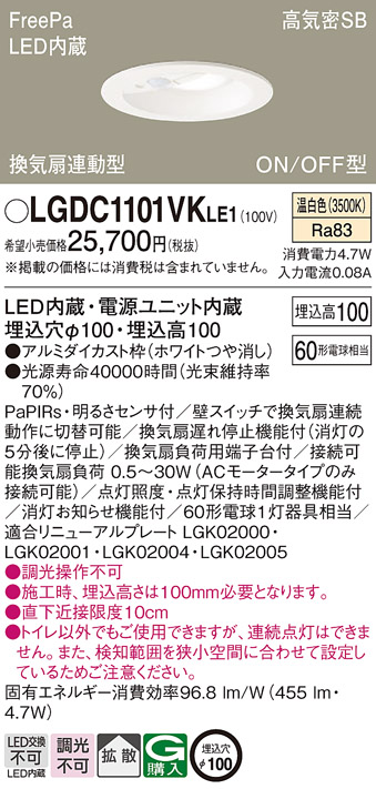 LGDC1101VKLE1(パナソニック) 商品詳細 ～ 照明器具・換気扇他、電設