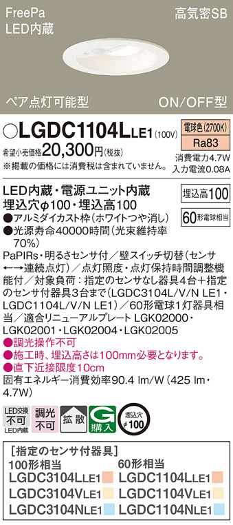 LGDC1104LLE1(パナソニック) 商品詳細 ～ 照明器具・換気扇他、電設 