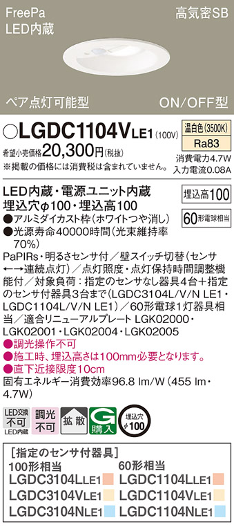 【通販早割】Panasonic LGDC1104VLE1 センサー付きダウンライト　２台 シーリングライト・天井照明