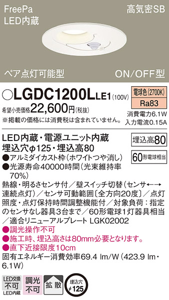 LGDC1200LLE1(パナソニック) 商品詳細 ～ 照明器具・換気扇他、電設資材販売のブライト