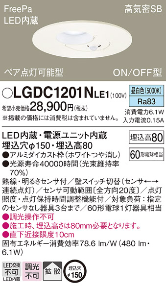 LGDC1201NLE1(パナソニック) 商品詳細 ～ 照明器具・換気扇他、電設