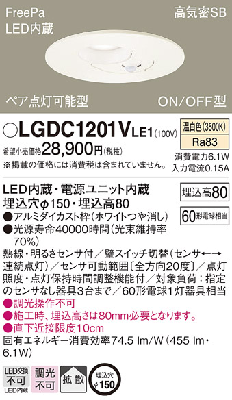 LGDC1201VLE1(パナソニック) 商品詳細 ～ 照明器具・換気扇他、電設
