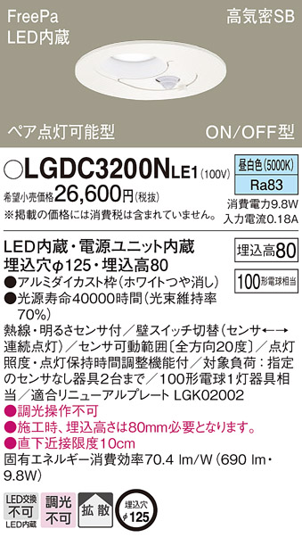 LGDC3200NLE1(パナソニック) 商品詳細 ～ 照明器具・換気扇他、電設