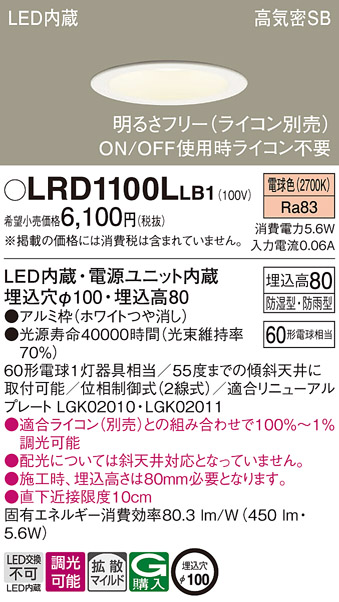 ダウンライト 100φ 450lm LED 高気密SB形LEDダウンライト 白熱灯60形