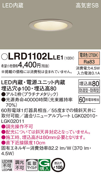 LRD1102LLE1(パナソニック) 商品詳細 ～ 照明器具・換気扇他、電設資材