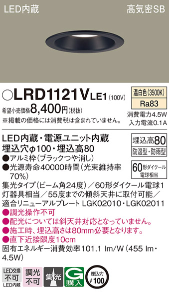 LRD1121VLE1(パナソニック) 商品詳細 ～ 照明器具・換気扇他、電設資材