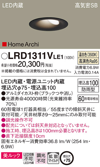 LRD1311VLE1(パナソニック) 商品詳細 ～ 照明器具・換気扇他、電設資材