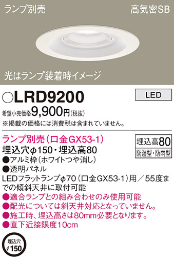 LRD9200