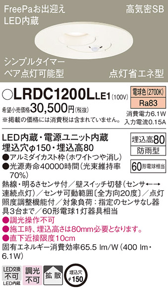 LRDC1200LLE1(パナソニック) 商品詳細 ～ 照明器具・換気扇他、電設