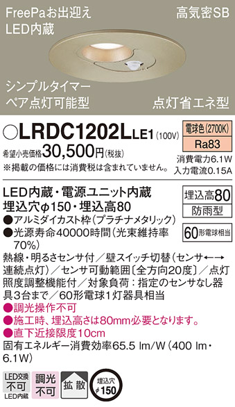 LRDC1202LLE1(パナソニック) 商品詳細 ～ 照明器具・換気扇他、電設