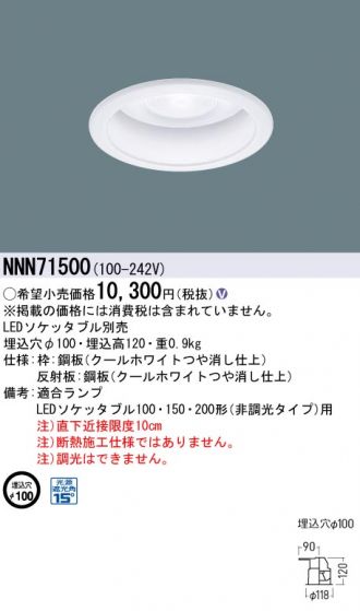 NNU140155KLE9(パナソニック) 商品詳細 ～ 照明器具・換気扇他、電設