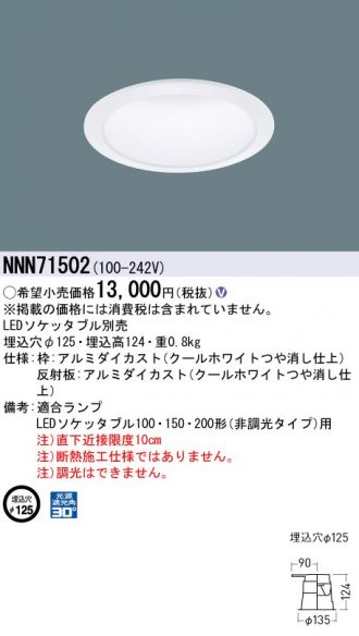 NNU241105KLE9(パナソニック) 商品詳細 ～ 照明器具・換気扇他、電設
