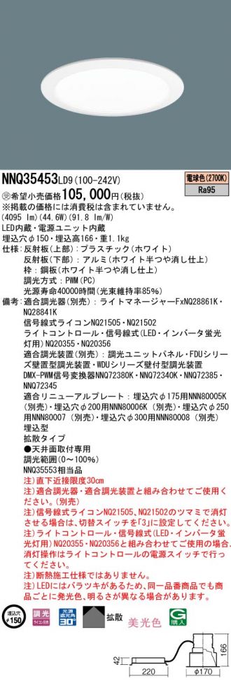 Panasonic(パナソニック) 激安販売 照明のブライト ～ 商品一覧91ページ目