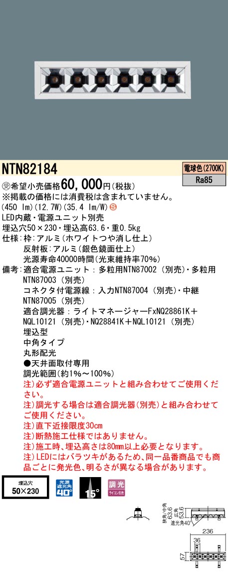 NTN82184(パナソニック) 商品詳細 ～ 照明器具・換気扇他、電設資材