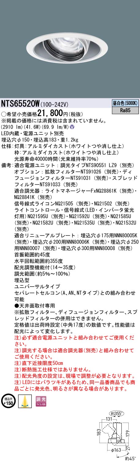 天井埋込型　LED(昼白色)　ユニバーサルダウンライト　調光タイプ(ライコン別売)／埋込穴φ150　TOLSO(トルソー)　HID70形1灯器具相当　 LED 550形